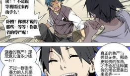 万人之上漫画,逆袭之路，笑傲江湖